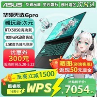 华硕(ASUS)华硕天选6 Pro 酷睿版 16英寸游戏本 笔记本电脑 高性能酷睿HX RTX50显卡学生游戏电竞本 i7-14650HX | RTX5050 2.5K 灰 | WPS版本 16G 1TB固态硬盘