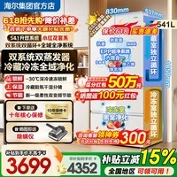 海尔冰箱双系统小红花套系541升法式多门EPP超净-30℃深冷智冻干湿分储制冰大容量一级能效家用冰箱 【新品541升】双系统不串味丨全域净化
