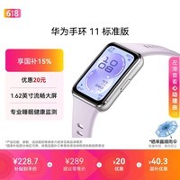 华为【七夕送好礼】手环11 标准版 流光紫铝合金表壳1.62英寸流畅大屏睡眠健康监测华为智能运动手环
