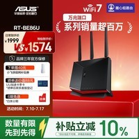 华硕(ASUS)RT-BE86UWiFi7路由器家用无线千兆电竞路由万兆口+4个2.5G口全屋信号增强放大器Aimesh随心组网