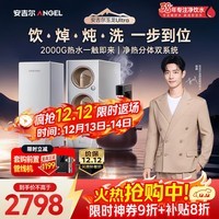 安吉尔玉龙Ultra真开水净水器1000G家用厨下式加热直饮机2000G温热水流速J3661-ROC126H 型