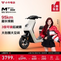小牛电动【北京】MT Sport 电动自行车新国标智能通勤男女代步成人电自 到店选色