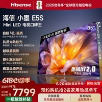 海信电视小墨E5S 85吋1536分区U+MiniLED 信芯芯片墨晶屏抗反防眩4200nits高亮小墨E5QPro升级国家补贴 85英寸