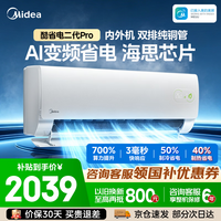 美的空调酷省电二代PRO大1.5匹一级能效变频内外机双排纯铜管26年新款空调挂机国家补贴以旧换新35KS2P 酷省电二代 升级Pro 大1.5匹 【咨询客服享优惠】