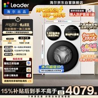 统帅（Leader）海尔出品懒人三筒洗衣机智慧版 12.5KG全自动滚筒内衣洗三桶 京东自营以旧换新国家补贴MBE785