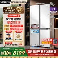 卡萨帝(Casarte)揽光冰箱521升星空版零嵌入式十字对开门家用电冰箱 594mm超薄一级能效节能变频智慧除菌 BCD-521WGCTDM4WKU1