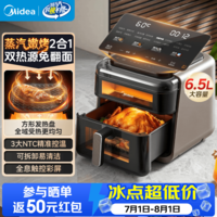 美的(Midea)空气炸锅家用多功能蒸烤一体2026年新款可视窗口上下双热源免翻面金属内腔易清洁6.5升可拆补水仓 【蒸汽健康减脂】上下可视窗 6.5L 空气炸锅