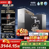 米家【重磅新品】11周年小米即热净水器2Pro双出水1200G厨下双龙头8年长效RO加热净饮一体机MR1292H-R