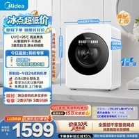 美的（Midea）新品 云初Y2 滚筒洗衣机全自动 洗烘一体 1.2KG迷你 婴儿内衣洗 MND12Q60E 以旧换新