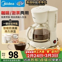 美的(Midea)【政府补贴】滴漏美式咖啡机电热水壶煮咖啡壶滴滤家用半自动养生壶泡茶壶煮茶壶送礼泡茶咖啡