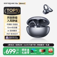 SANAG塞那ANC Clip 耳夹式蓝牙耳机 开放式主动降噪不漏音AI翻译超长续航无线无损音质 星岩黑