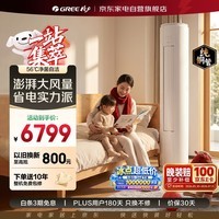 格力空调冷静王升级款3匹柜机立式纯铜管新一级能效变频卧室省电AI节能KFR-72W/(72527)FNhAc-B1