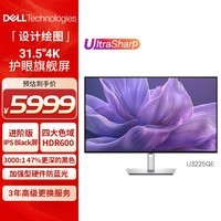戴尔(DELL)UltraSharp 32英寸4K显示器 进阶版IPS Black 120Hz 140W雷电4接口 HDR600 虾农助手 U3225QE