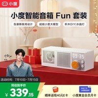 小度智能音箱Fun套装版【超能小度】极简潮玩设计 AI大模型蓝牙音响 语音桌面音箱送礼