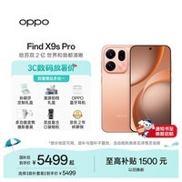 OPPOFind X9s Pro 16GB+512GB 元气橙 2亿大底超清主摄 5G 拍照旗舰智能手机 长续航 国家补贴