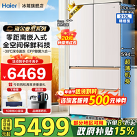 海尔(Haier)麦浪冰箱510升全空间保鲜594mm专业超薄零嵌入式法式多门EPP超净一级双变频补贴20%家用带制冰盒 510升麦浪+594超薄嵌+全空间保鲜+EPP超净
