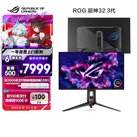 华硕ROG 超神32 3代 PG32UCDM3 32英寸4K电竞显示器240Hz OLED 0.03ms响应HDR500 G-SYNC DP2.1三代