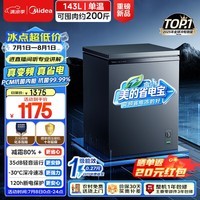 美的酷省电146L变频省电节能冷柜减霜单温家用冰柜冷藏冷冻新国标一级能效小型冰箱京东自营MF-143KPM
