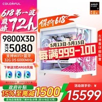 七彩虹RTX5080 5070 Ti主机AMD锐龙9800x3d台式diy组装电脑AI设计电竞游戏整机 配四:9800X3D RTX5080主机纯白海景房
