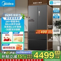 美的(Midea)M60系列520小机皇法式多门四开门家用冰箱超薄嵌入式净味除菌双系统2.0循环大容量底部散热 60cm平嵌|双系统|急速净味|520升-炭灰月夜