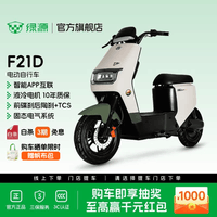 绿源【区域专享】F21D 电动自行车智能可上牌 长续航成人上班通勤代步电动车 到门店选颜色