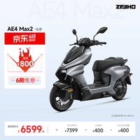 ZEEHO极核电动【新款AE4 Max2/Max2+】高性能电摩电动车踏板摩托车  AE4 Max2+   (颜色到店选)