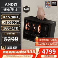 AMD R5 5600/9600X/RX7650GRE/6500XT迷你主机ITX整机手提DIY电脑组装机台式mini办公台式机AI PC电脑 配置八丨R7 5700X/RX9060XT
