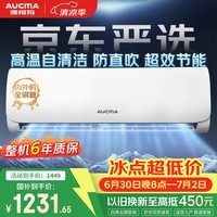 澳柯玛(AUCMA)空调京东严选大1.5匹一级能效变频壁挂机舒适风 国家补贴 外机单排铜管 KFR-35GW/BPYT-1