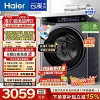 海尔（Haier）高端云溪4.0 全自动滚筒洗衣机 12KG大容量家用单洗AI直驱科技精华洗一级能效家电换新补贴BLEU582 12KG 滚筒单洗