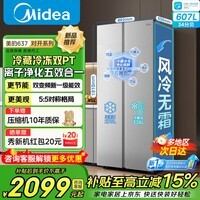 美的(Midea)冰箱637/598对开门双开门冰箱一级能效风冷无霜净味双变频超大容量大冷冻家用冰箱607升/571升600+ 【607升】全空间养鲜|榭湖银