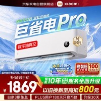 小米空调挂机大1匹巨省电Pro米家超一级能效变频冷暖双缸压缩机纯铜管26GW-NA20/V1A1整机十年质保