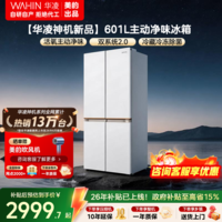华凌冰箱美的出品神机618系列600+升十字对开门超大容量一级双变频双开门家用电冰箱节能省电 【大容量神机】601L十字白丨双系统2.0