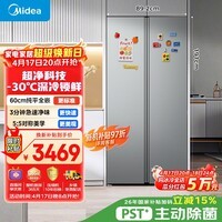 美的M60系列540升对开门双开门冰箱除菌超薄零嵌入式大容量一级能效风冷BCD-540WUKPZM(E)国家补贴