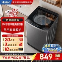海尔洗衣机波轮10公斤 全自动变频 小型租房宿舍超净洗波轮洗衣机XQB100-Z619