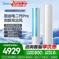 美的(Midea)酷省电二代Pro立式柜机大3匹新一级能效变频节能省电变频冷暖客厅家用美的空调柜机圆柱式以旧换新 3匹 KFR-72LW/KS2P