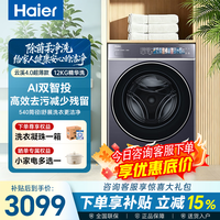 海尔（Haier）【云溪4.0极致超薄款588】滚筒洗衣机全自动真正纯平嵌大容量一级能效升级540大筒精华洗 国家补贴 588 滚筒单洗 12kg 1.23高净比+双智投+大桶