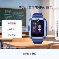 华为【六一儿童节礼物】儿童手表 4 Pro华为手表智能手表支持儿童微信电话蓝色 男女童
