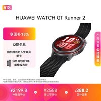 HUAWEI WATCH GT Runner 2 疾影黑 超精准定位 专业马拉松模式 超轻薄钛合金表体 华为智能专业跑表
