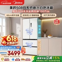 美的真香508L法式多门冰箱超薄零嵌入式双系统一级能效大容量以旧换新白色BCD-508WUFPZM(E)国家补贴