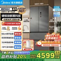 美的(Midea)520法式M60系列多门四开门家用冰箱薄嵌入式净味双系统2.0循环大容量底部散热 BCD-520WUFPZM(E)幻影砂