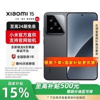 小米15 【国家补贴500元】 新品5G小米手机 手机小米15  黑色 12GB+256GB【国补专享】