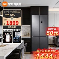 小米（MI）米家430L十字对开门冰箱60cm超薄机身银离子抗菌净味 一级能效变频家用大容量BCD-430WSMP 430L十字门丨3口之家首选