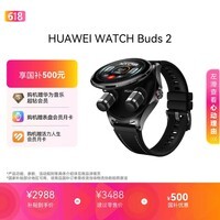 华为HUAWEI WATCH Buds 2 曜石黑 智能手表 耳机手表二合一 清晰通话 多维健康管理 华为智能手表
