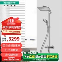 汉斯格雅(Hansgrohe)双飞雨360大方形顶喷恒温浴缸龙头淋浴花洒 26162007