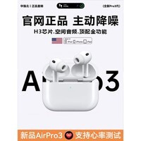 萨勒芬妮【2025新款丨华强北顶配airpods pro3丨心率血氧检测】AI翻译蓝牙耳机无线适配苹果17降噪入耳式 原版顶配丨降噪Pro3【心率血氧检测+AI翻译】 主动降噪+空间音頻+三真电量