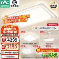 雷士（NVC）LED吸顶灯国家补贴星空氛围灯具灯饰套餐客厅灯卧室灯餐厅灯-星河 护眼全光谱-四室两厅带风扇