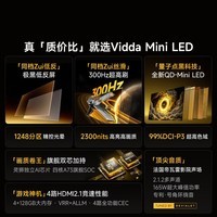 Vidda发现X 2026款 100英寸 300Hz高刷低反屏 QD-Mini LED液晶巨幕海信电视100VX5Q 100英寸