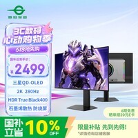 泰坦军团26.5英寸三星QD-OLED 2K 280Hz原生10bit DeltaE<1硬件级低蓝光 升降旋转AI电竞显示器G27P8 Ultra