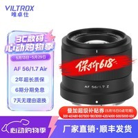 唯卓仕56mm F1.7镜头自动对焦大光圈定焦人像镜头适用于X卡口Z卡口E卡口微单相机镜头 AF 56mm F1.7 Air Z（尼康口） 官方标配
