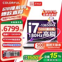 七彩虹（Colorful）隐星P16Pro 50新品首发 游戏本笔记本电脑 AIPC电竞学生设计剪辑 i7-13650HX+5060 16G+1T 标配 180Hz